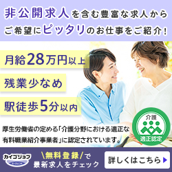 カイゴジョブエージェント