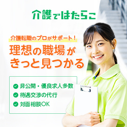 介護ではたらこ